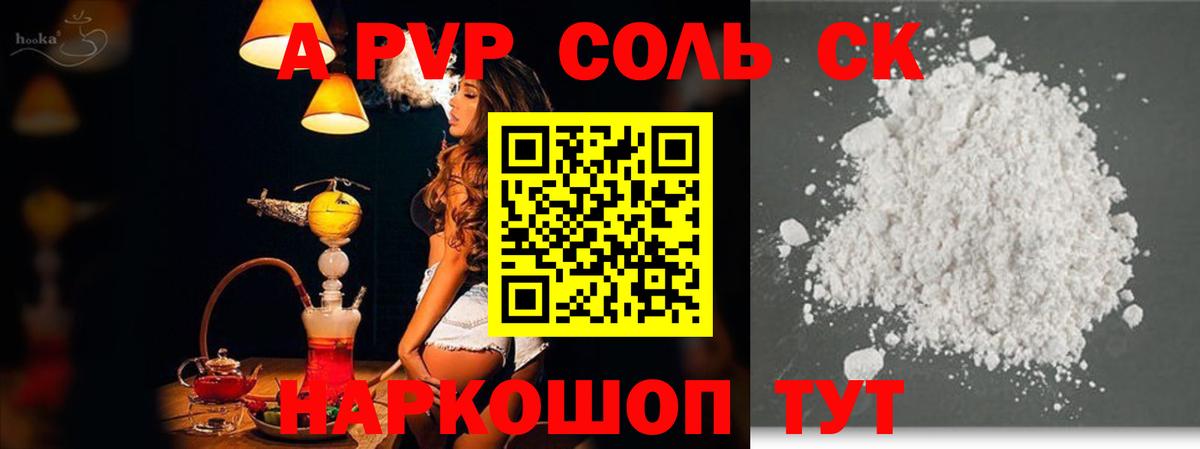 Alpha PVP Соль Воткинск