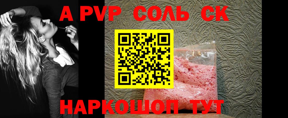 Alpha PVP СК  А ПВП  где найти   APVP VHQ  Вход с VPN  Воткинск 