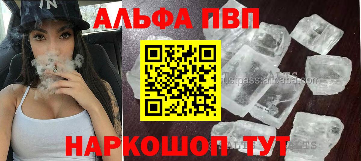 Alpha PVP кристаллы  Воткинск  закладка  А ПВП VHQ 