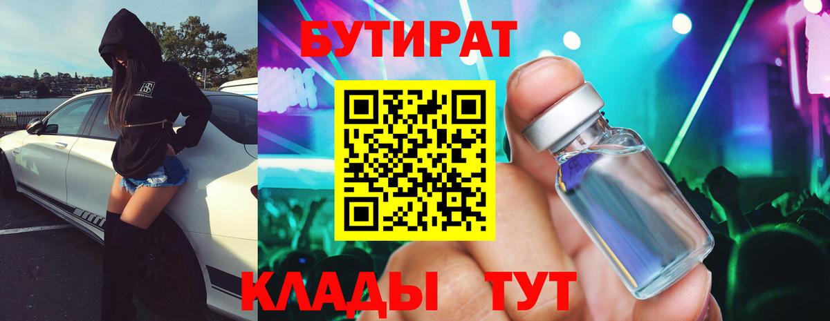 Бутират BDO Воткинск