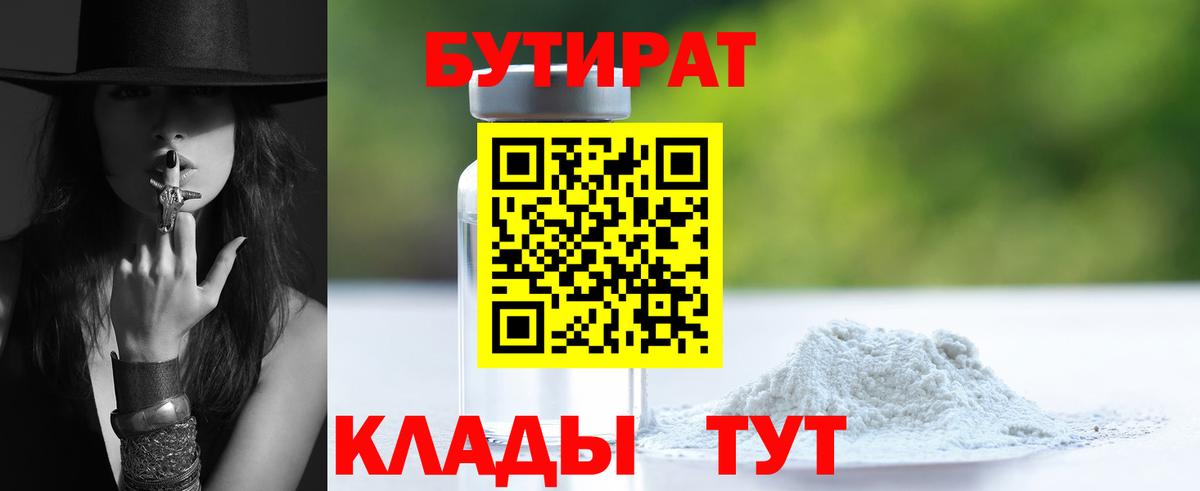 Бутират BDO 33% Воткинск