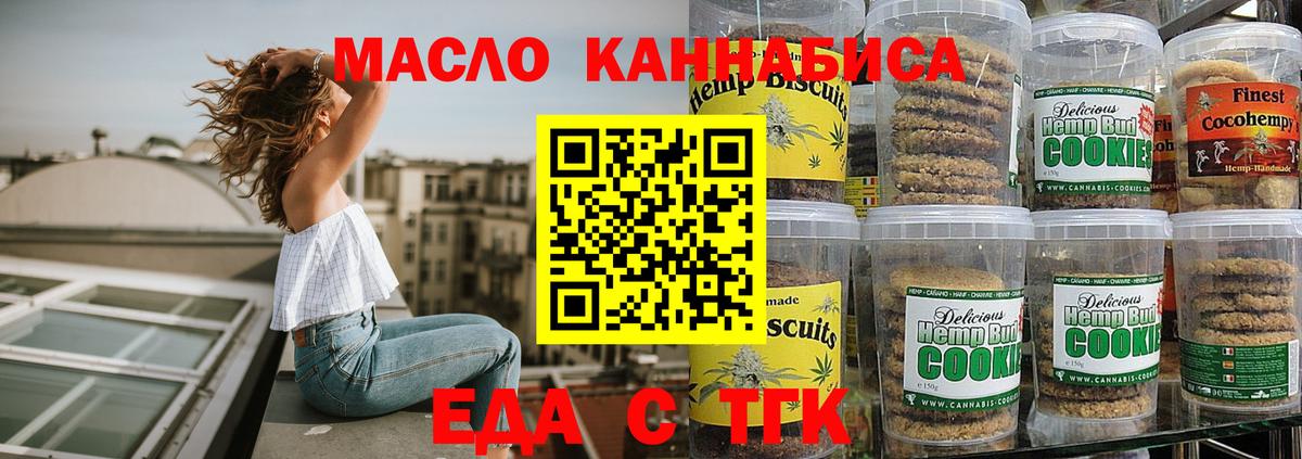 Воткинск  Cannafood марихуана  Вход с VPN 