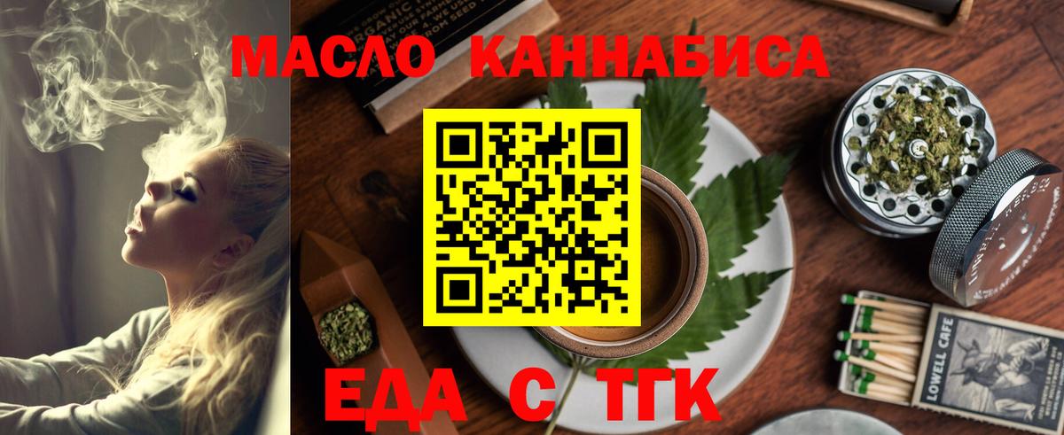 Еда ТГК конопля Воткинск