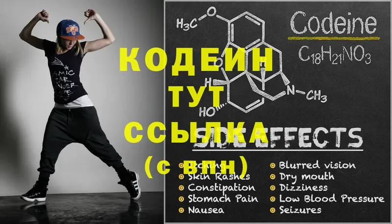 купить закладку  Воткинск  Codein Purple Drank 