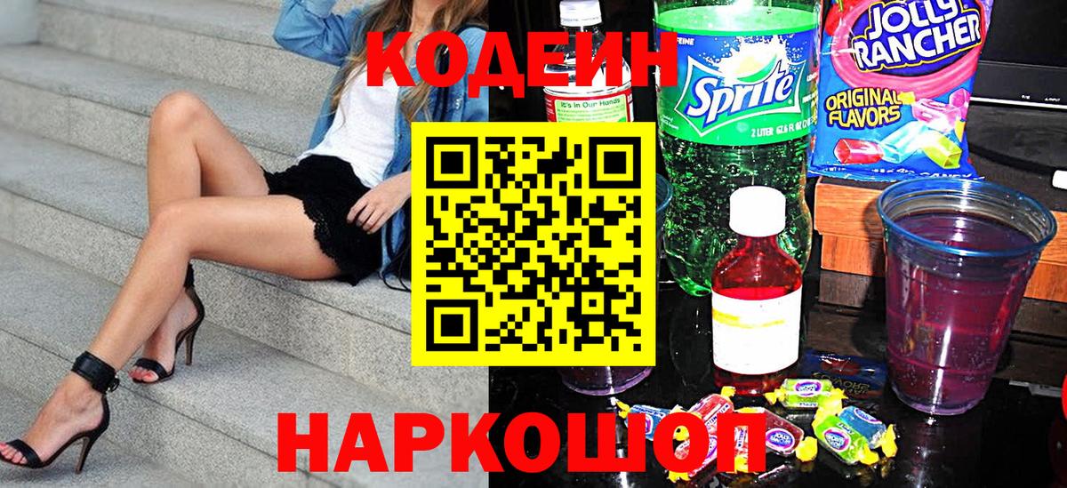 Codein Purple Drank Воткинск