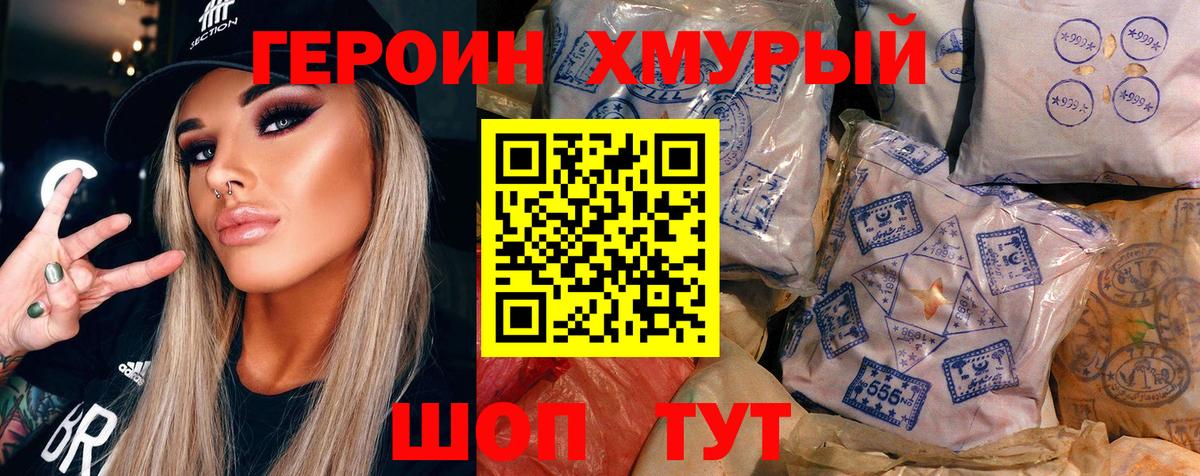 ГЕРОИН герыч Воткинск