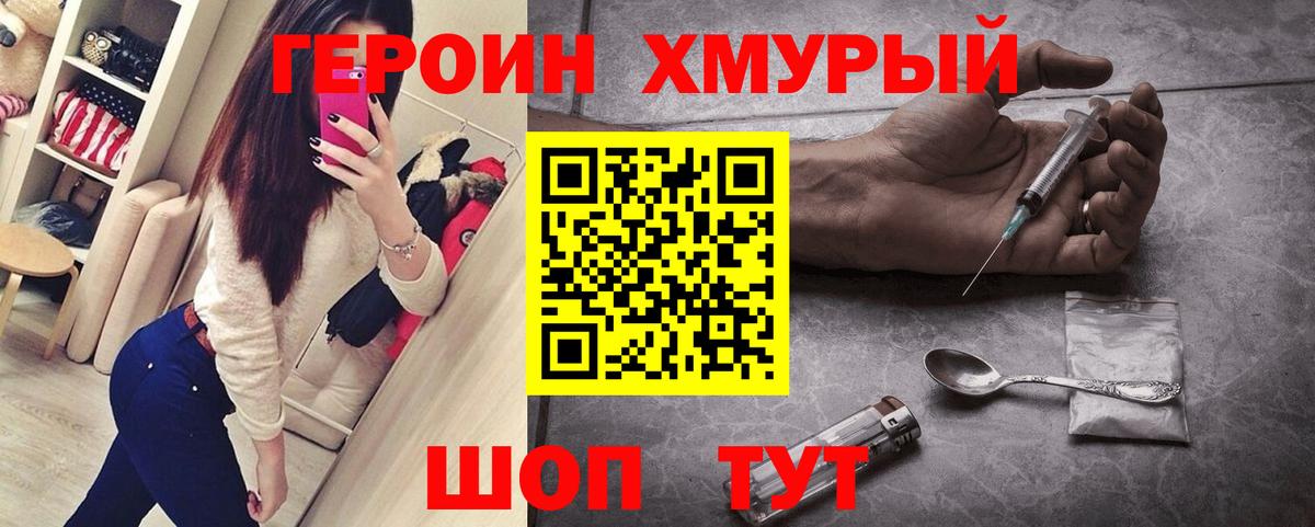 Воткинск  ГЕРОИН  Вход с VPN  ГЕРОИН белый 