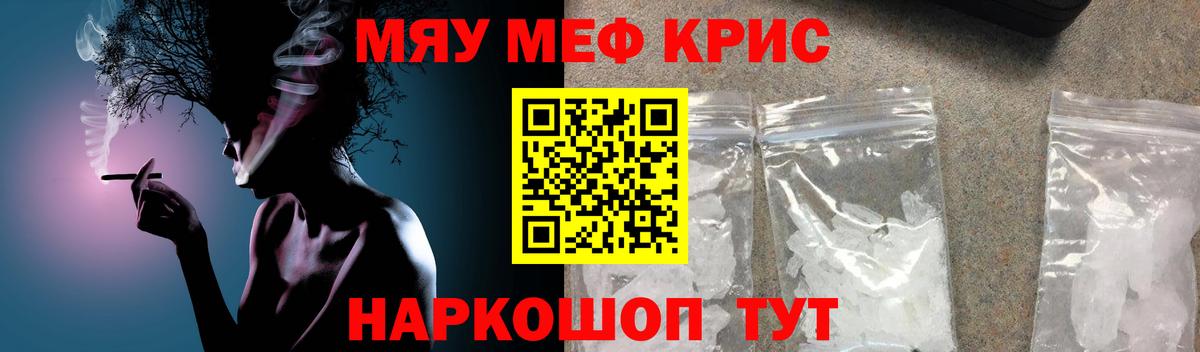 Меф мяу мяу  Воткинск