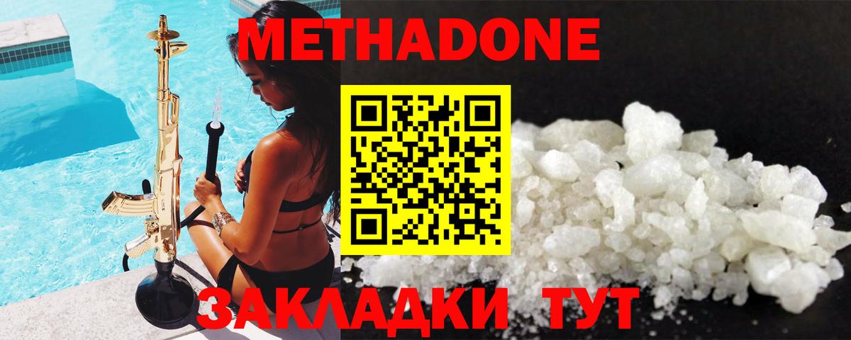 Метадон белоснежный Воткинск