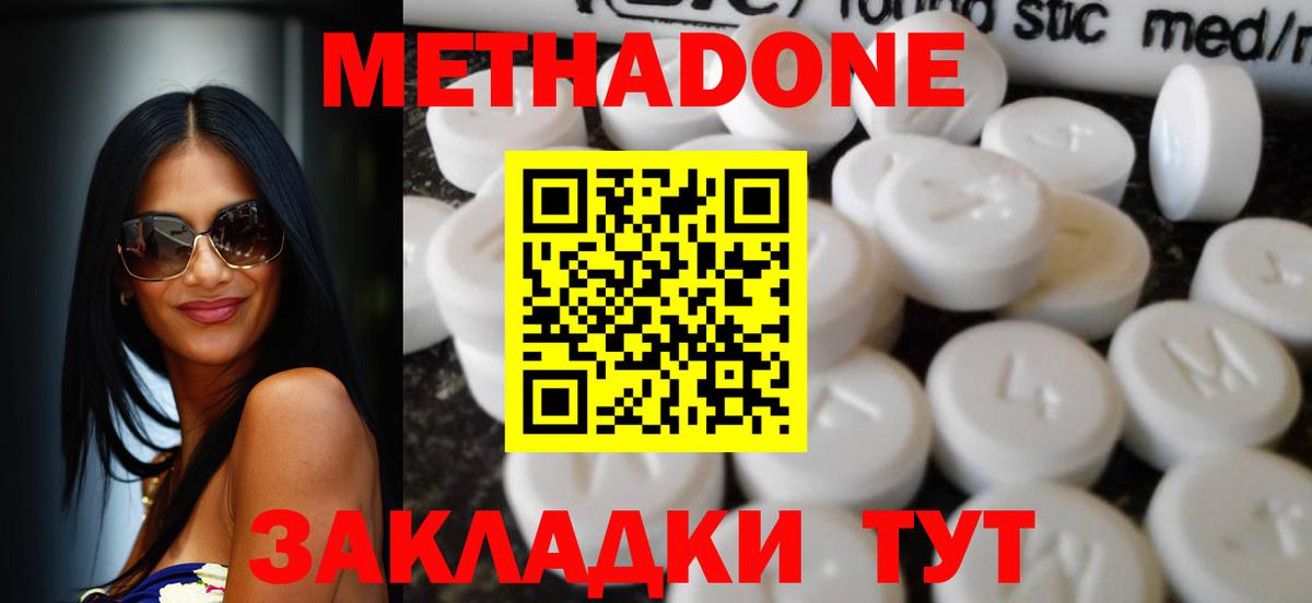 МЕТАДОН кристалл  Метадон кристалл  Вход с VPN  Воткинск 