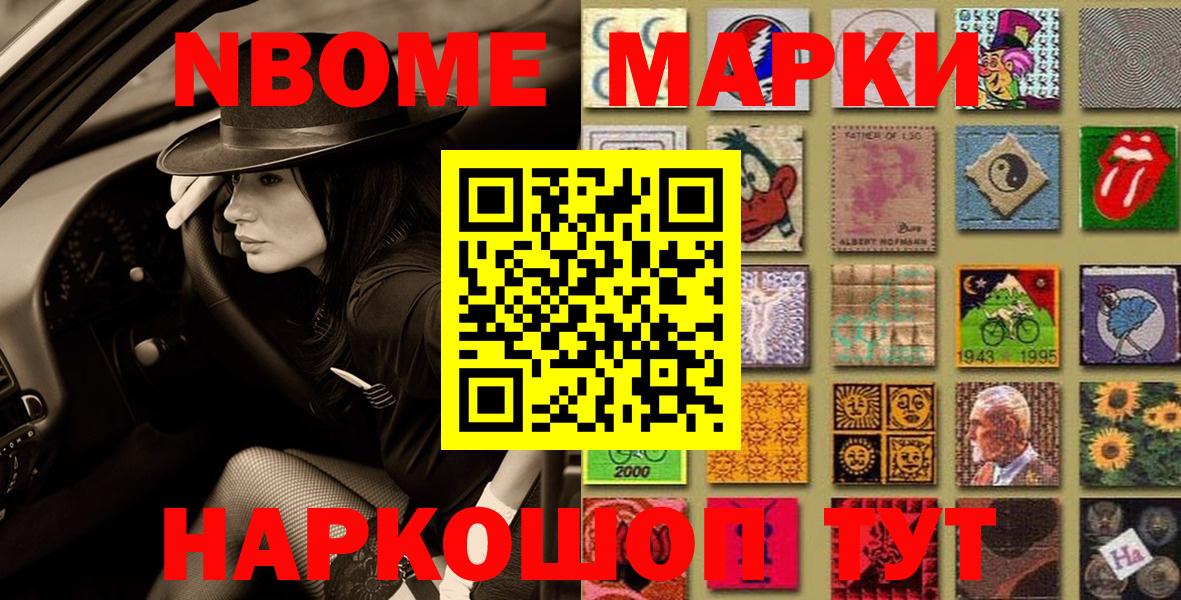 Марки N-bome 1500мкг  Марки N-bome 1500мкг  Воткинск 