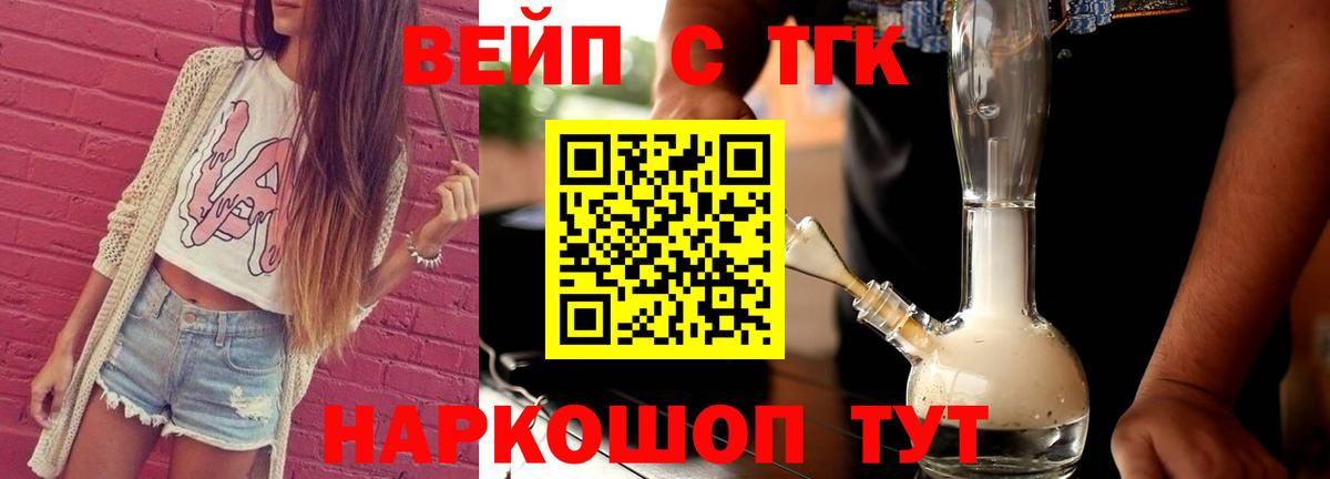 ТГК жижа Воткинск